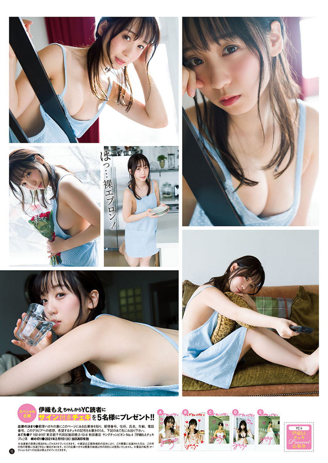 Moe Iori 伊織もえ, Young Champion 2021 No.04 (ヤングチャンピオン 2021年4号)