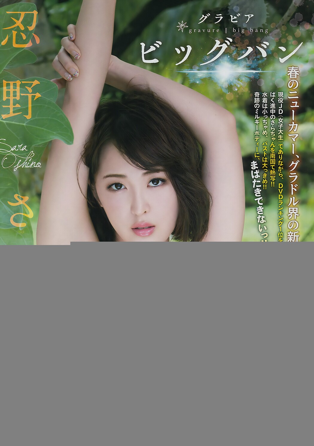 Sara Oshino 忍野さら, Big Comic Spirits 2017 No.14 (ビッグコミックスピリッツ 2017年14号)