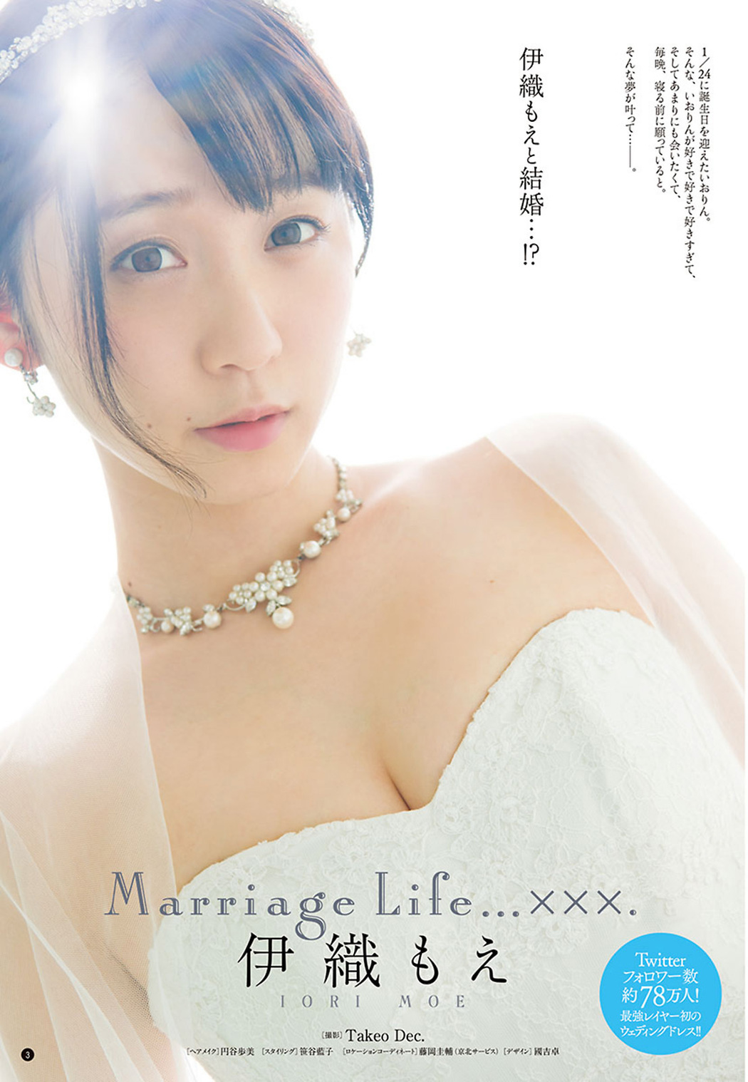 Moe Iori 伊織もえ, Young Champion 2021 No.04 (ヤングチャンピオン 2021年4号)
