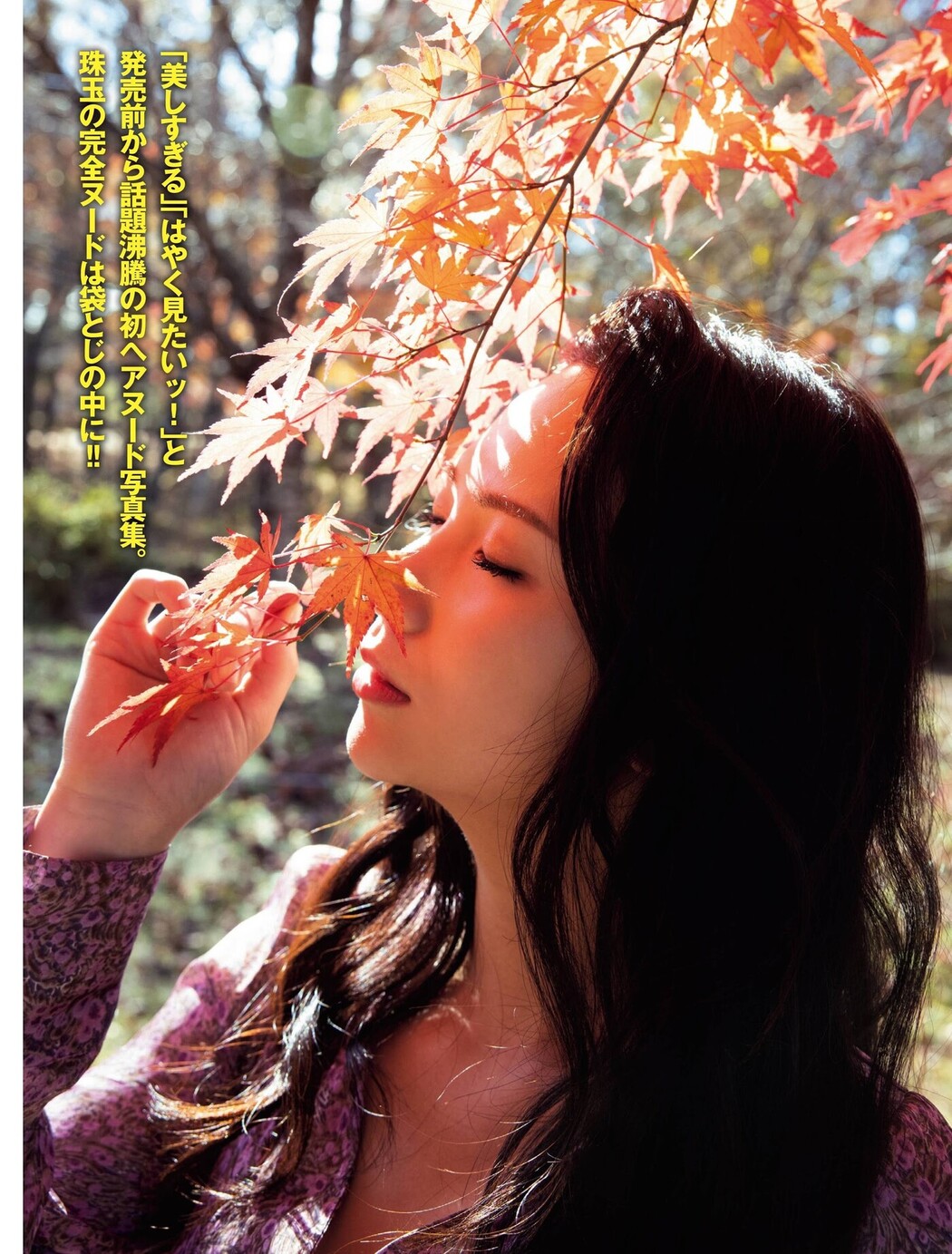 Miho Machiyama 街山みほ, FRIDAY 2021.02.12 (フライデー 2021年2月12日号)