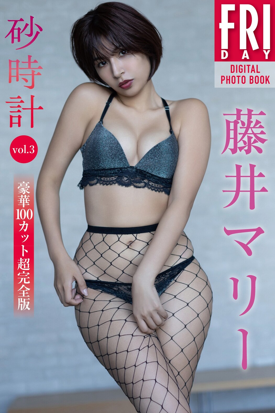 Mary Fujii 藤井マリー, FRIDAY 2024.03.22 (フライデー 2024年3月22日号)