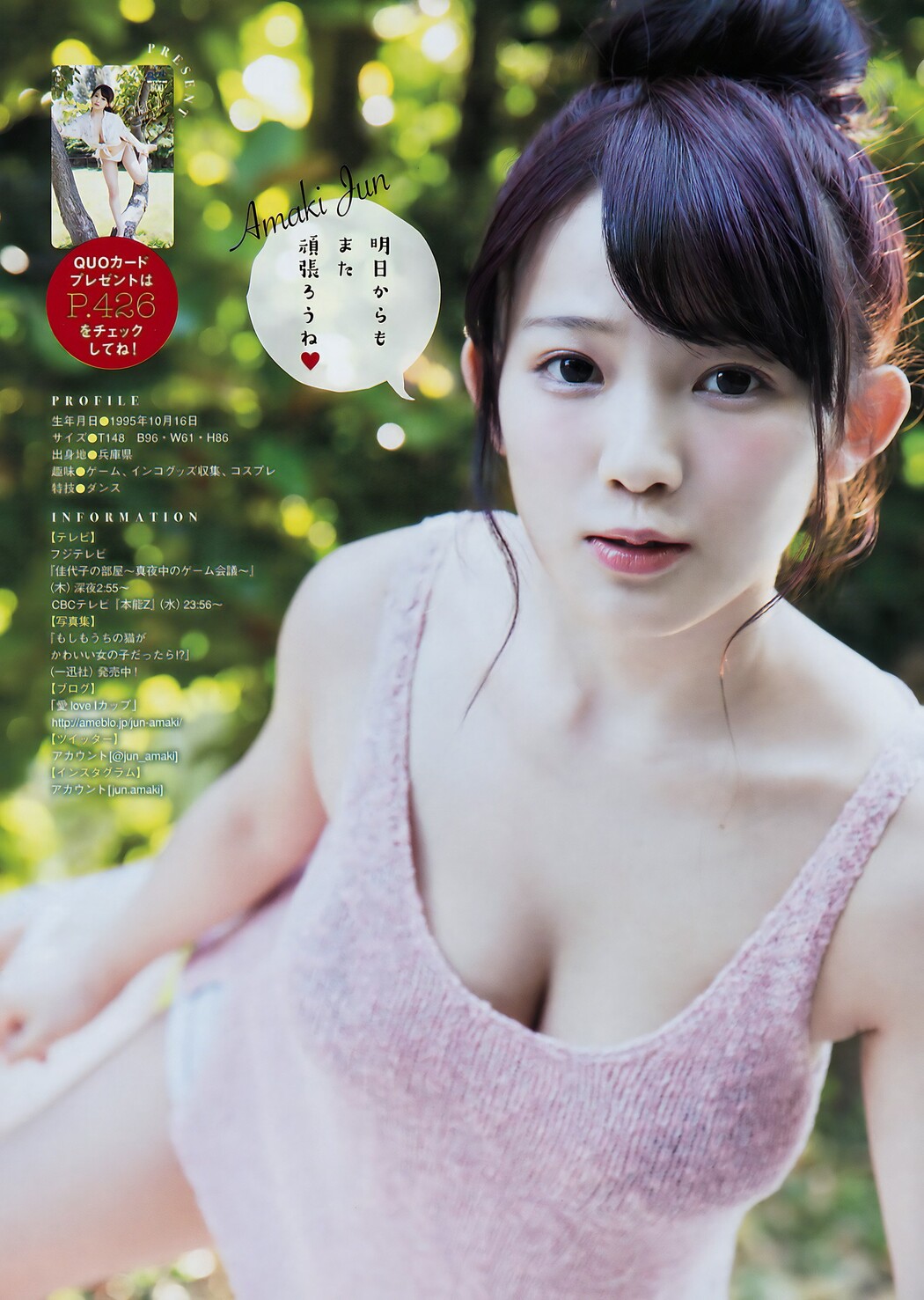 Jun Amaki 天木じゅん, Young Magazine 2017 No.27 (ヤングマガジン 2017年27号)