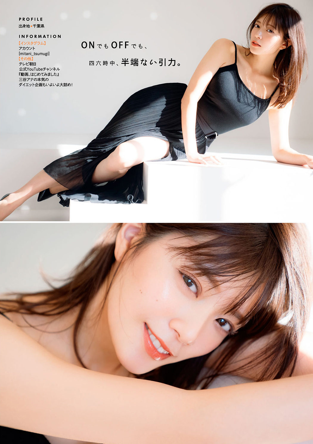 Mitani Tsumugi 三谷紬, Young Magazine 2021 No.09 (ヤングマガジン 2021年9号)