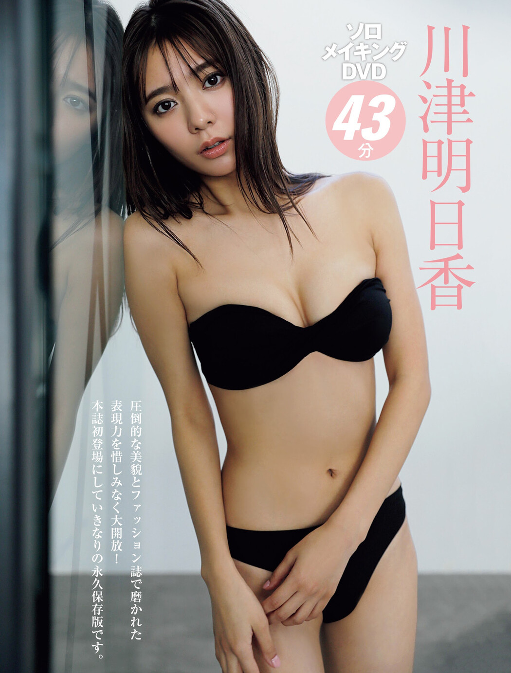 Asuka Kawazu 川津明日香, FRIDAY 2024.03.22 (フライデー 2024年3月22日号)