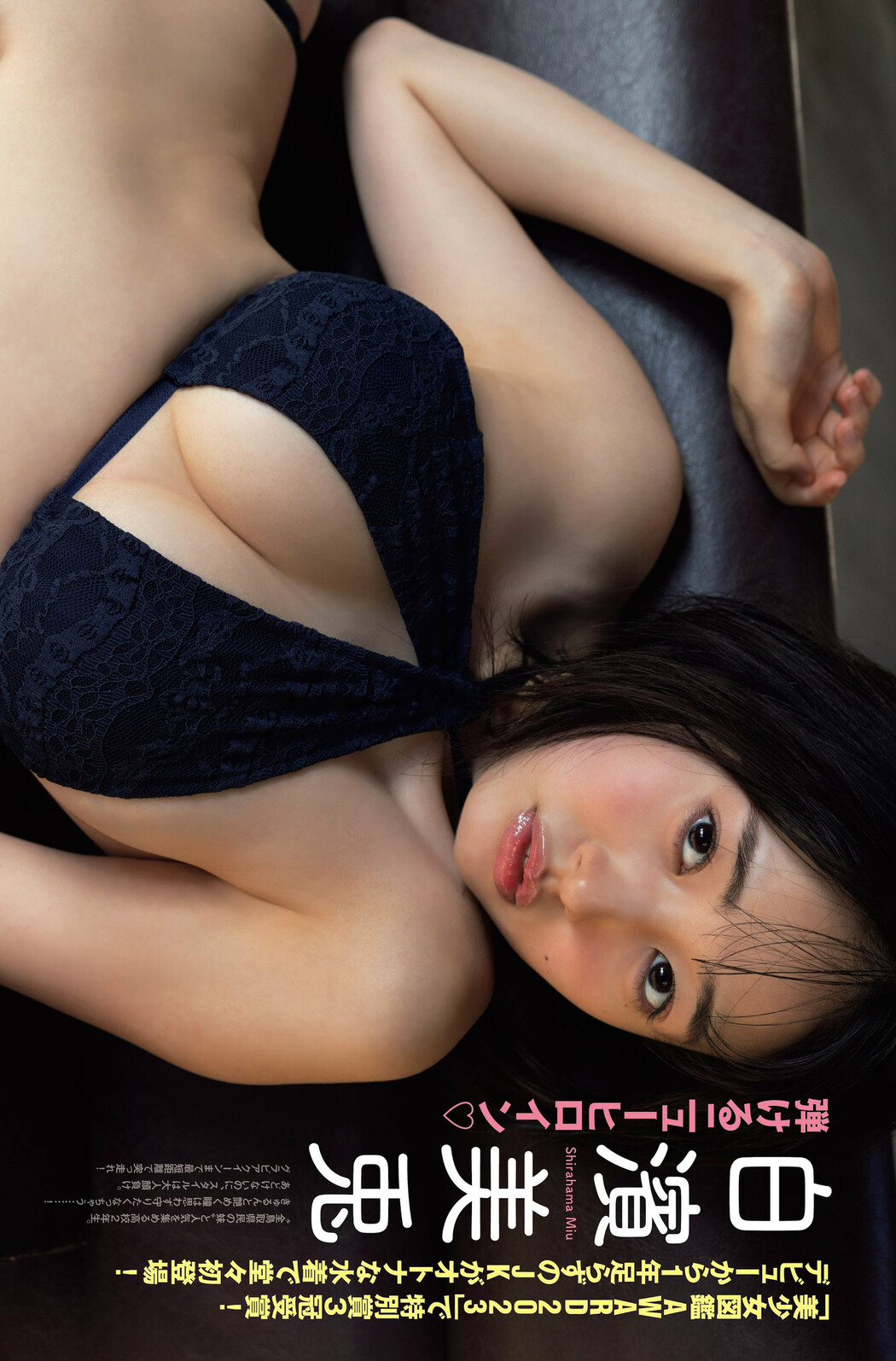 Miu Shirahama 白濱美兎, FRIDAY 2024.03.22 (フライデー 2024年3月22日号)