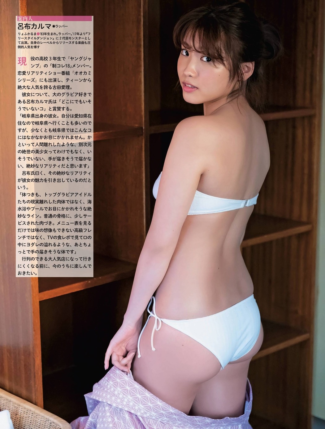 Airi Furuta 古田愛理, Weekly SPA! 2021.02.02 (週刊SPA! 2021年2月2日号)
