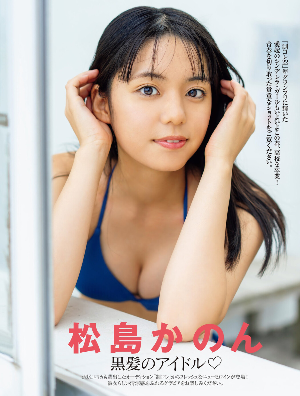 Kanon Matsushima 松島かのん, FRIDAY 2024.03.29 (フライデー 2024年3月29日号) Cover Photo