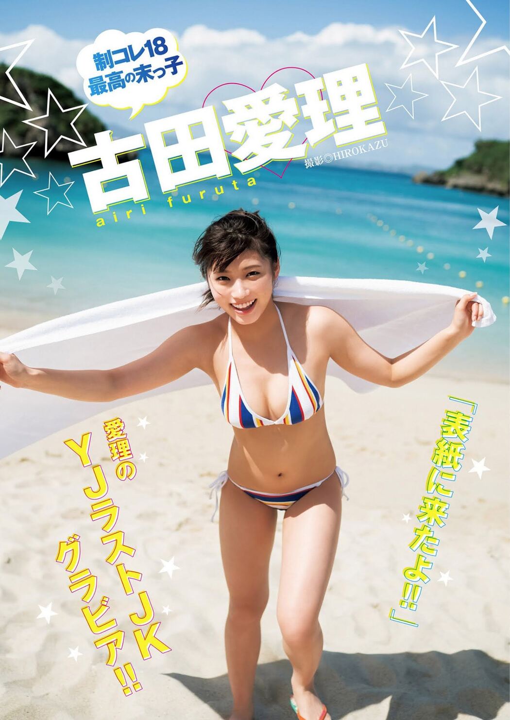 Airi Furuta 古田愛理, Young Jump 2021 No.09 (ヤングジャンプ 2021年9号)