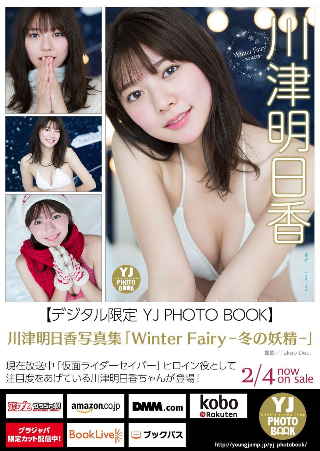 Asuka Kawazu 川津明日香, Young Jump 2021 No.10 (ヤングジャンプ 2021年10号)