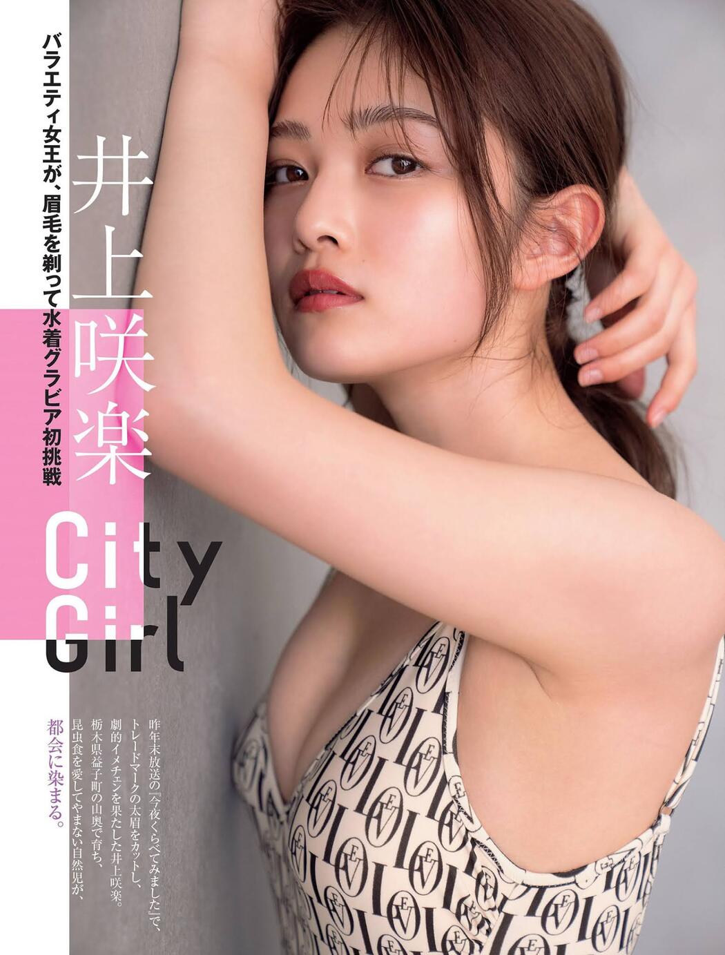 Sakura Inoue 井上咲楽, FLASH 2021.02.16 (フラッシュ 2021年2月16日号) Cover Photo