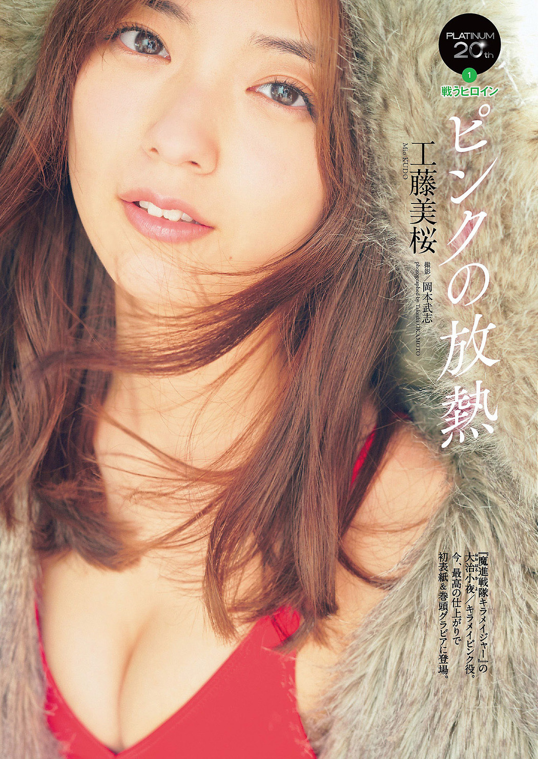 Mio Kudo 工藤美桜, Weekly Playboy 2021 No.07 (週刊プレイボーイ 2021年7号)