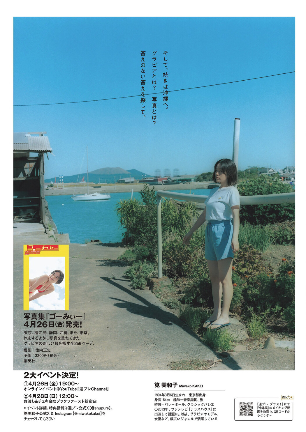 Miwako Kakei 筧美和子, Weekly Playboy 2024 No.15 (週刊プレイボーイ 2024年15号)