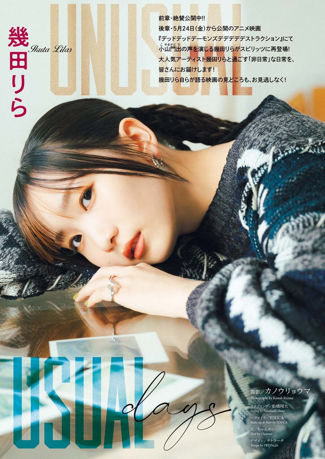 Lilas Ikuta 幾田りら, Big Comic Spirits 2024 No.17 (ビッグコミックスピリッツ 2024年17号)