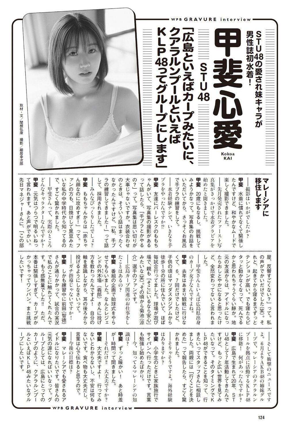 Kokoa Kai 甲斐心愛, Weekly Playboy 2024 No.15 (週刊プレイボーイ 2024年15号)