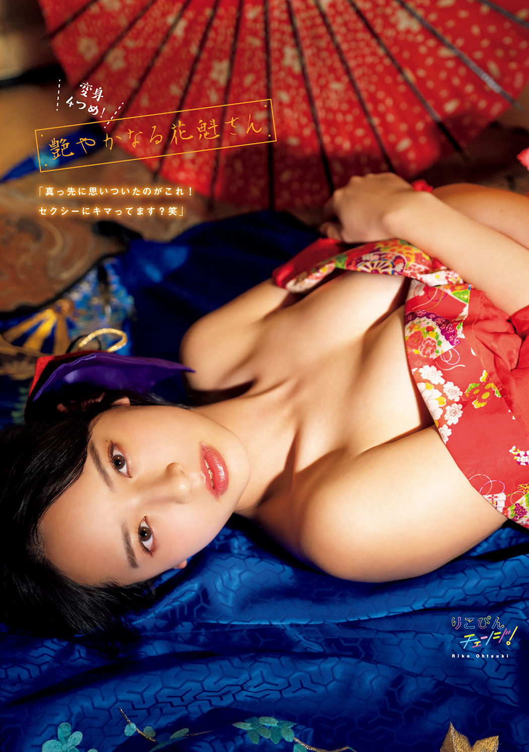 Riko Otsuki 大槻りこ, Young Magazine 2021 No.10 (ヤングマガジン 2021年10号) Cover Photo
