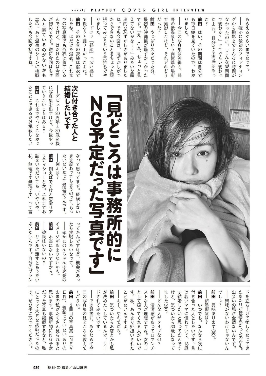 Nozomi Maeda 前田希美, Weekly Playboy 2024 No.15 (週刊プレイボーイ 2024年15号)