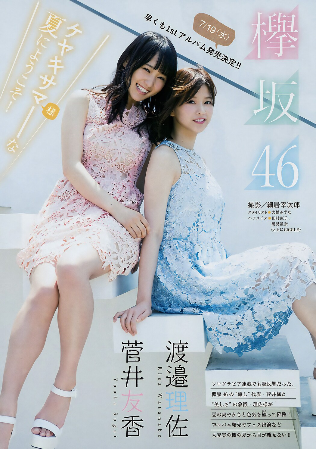 渡邉理佐 菅井友香, Young Magazine 2017 No.31 (ヤングマガジン 2017年31号)
