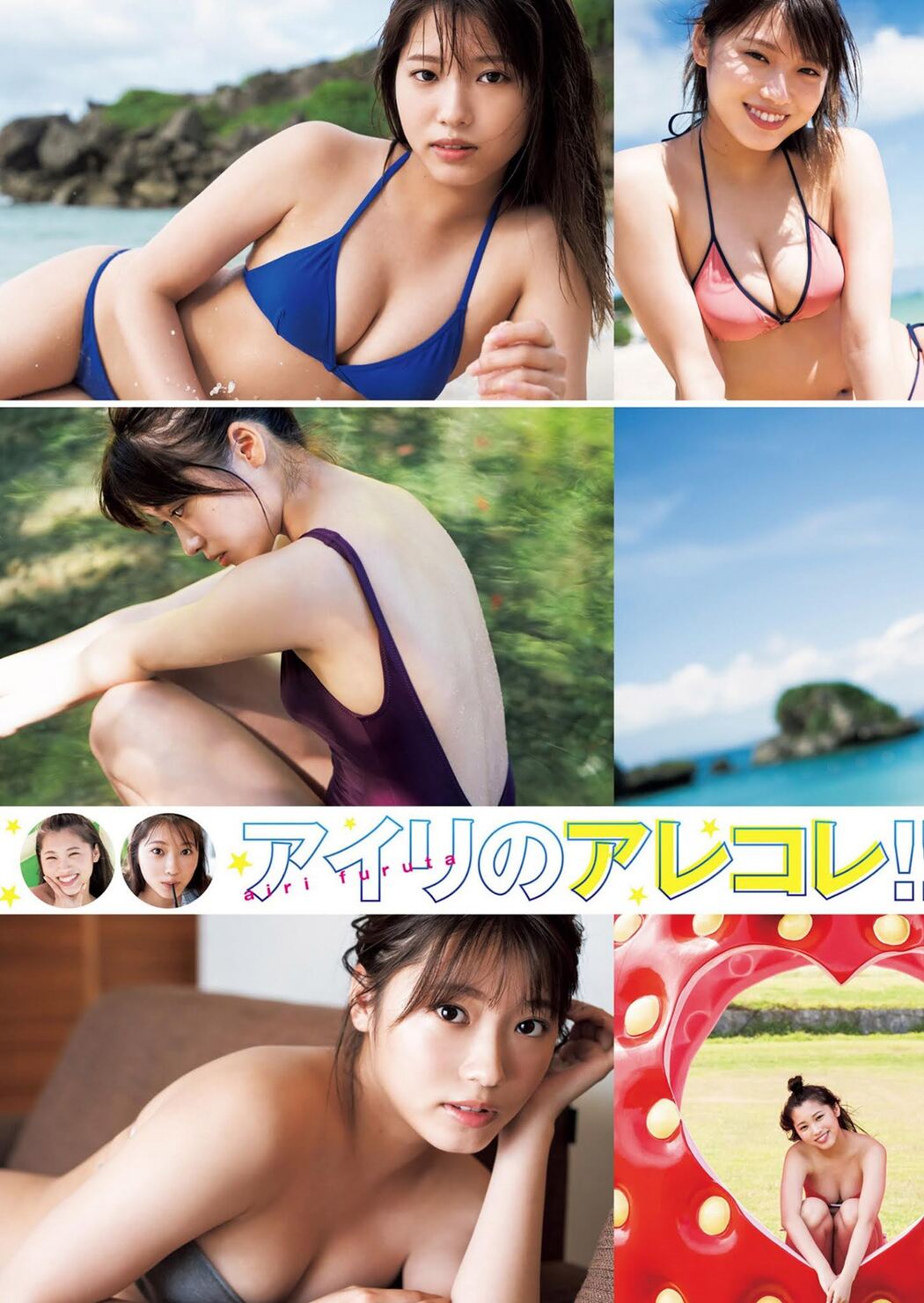 Airi Furuta 古田愛理, Young Jump 2021 No.09 (ヤングジャンプ 2021年9号)