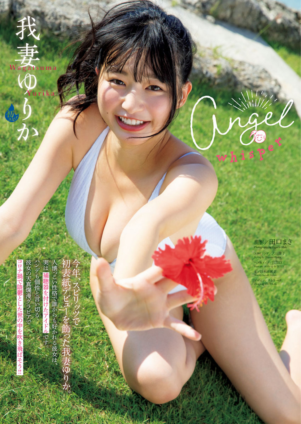 Yurika Wagatsuma 我妻ゆりか, Big Comic Spirits 2021 No.09 (ビッグコミックスピリッツ 2021年9号)