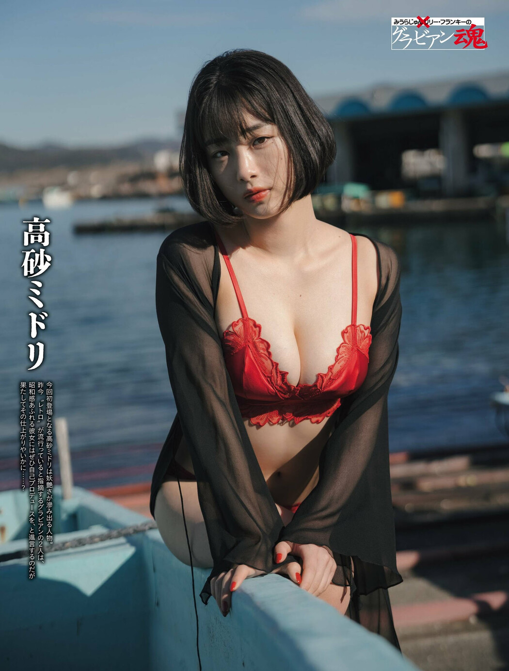 Midori Takasago 高砂ミドリ, Weekly SPA! 2024.03.05 (週刊SPA! 2024年3月5日号) Cover Photo