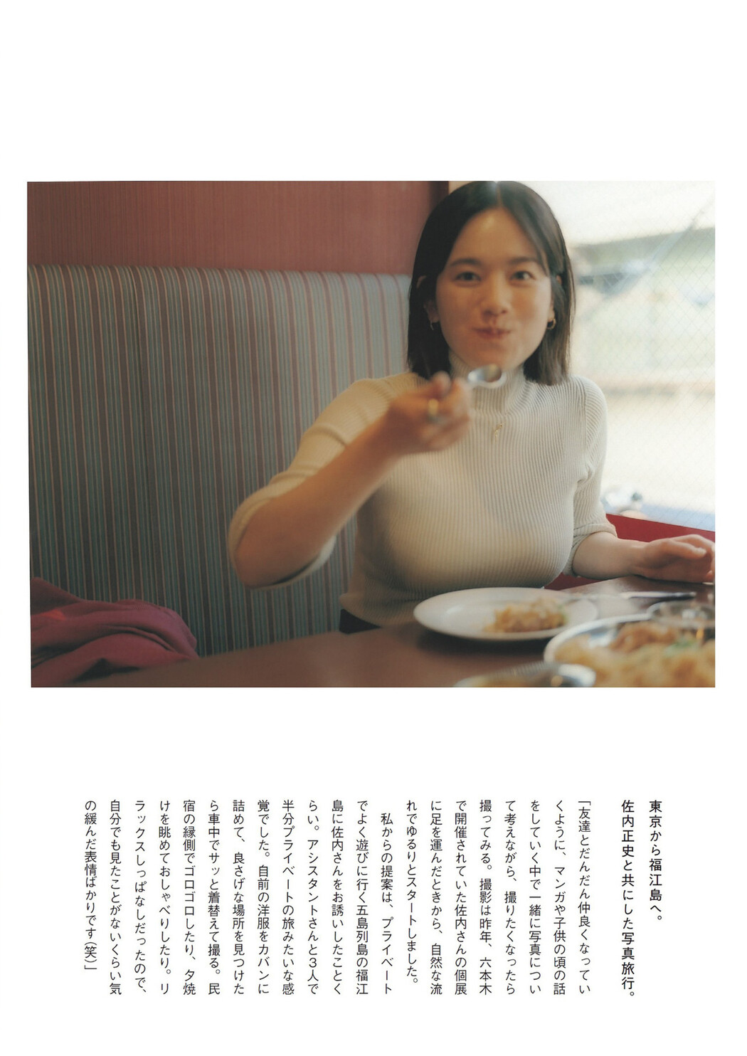 Miwako Kakei 筧美和子, Weekly Playboy 2024 No.15 (週刊プレイボーイ 2024年15号)