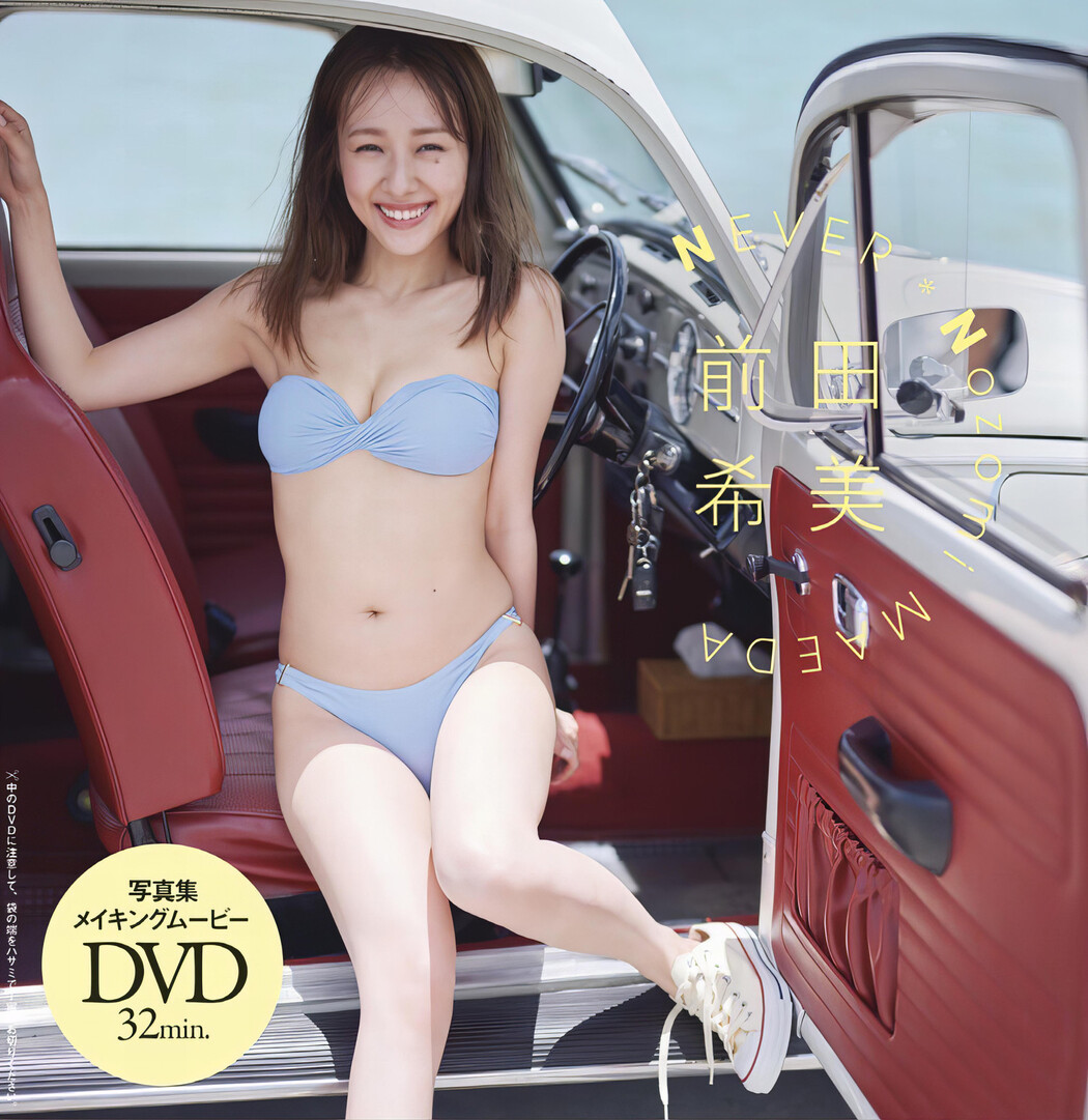 Nozomi Maeda 前田希美, Weekly Playboy 2024 No.15 (週刊プレイボーイ 2024年15号)