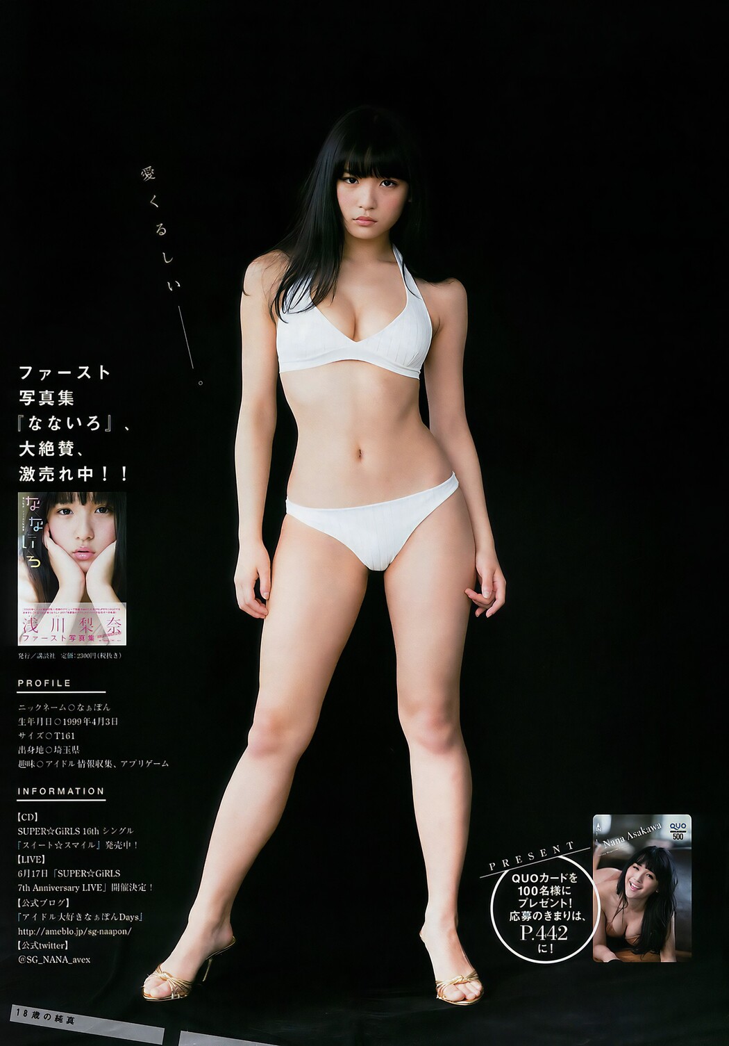 Nana Asakawa 浅川梨奈, Young Magazine 2017 No.25 (ヤングマガジン 2017年25号)