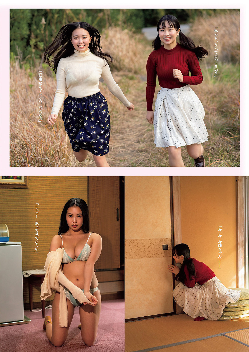 Maiko 舞子, Shiori Ikemoto 池本しおり, Weekly Playboy 2021 No.07 (週刊プレイボーイ 2021年7号)