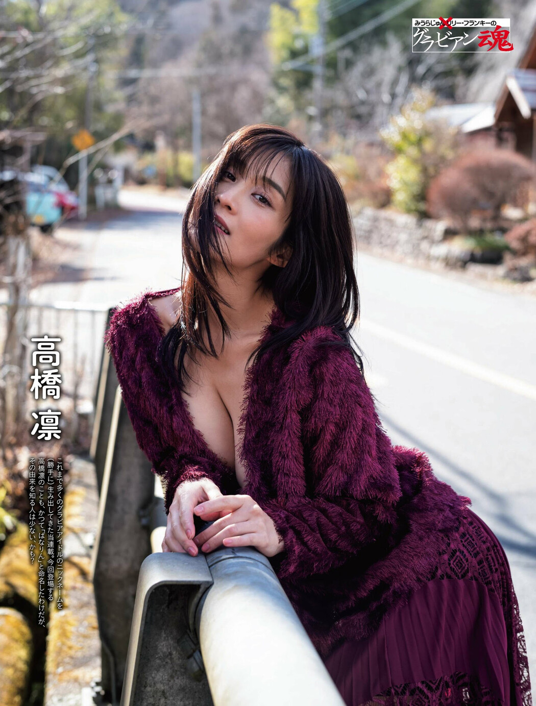 Rin Takahashi 高橋凛, Weekly SPA! 2024.03.26 (週刊SPA! 2024年3月26日号) Cover Photo