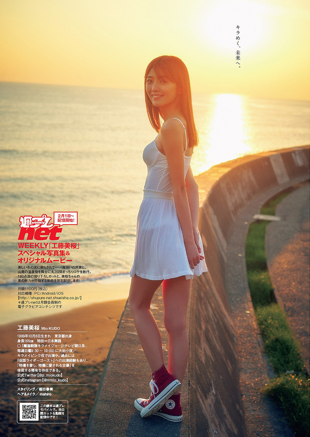 Mio Kudo 工藤美桜, Weekly Playboy 2021 No.07 (週刊プレイボーイ 2021年7号)