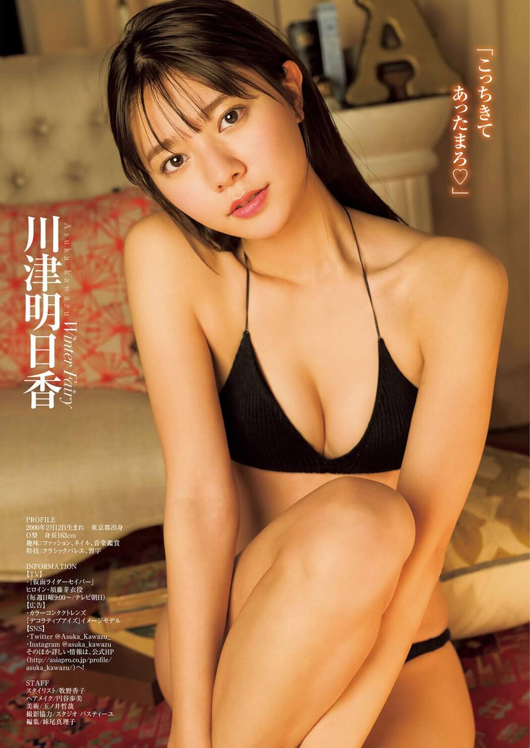 Asuka Kawazu 川津明日香, Young Jump 2021 No.10 (ヤングジャンプ 2021年10号)