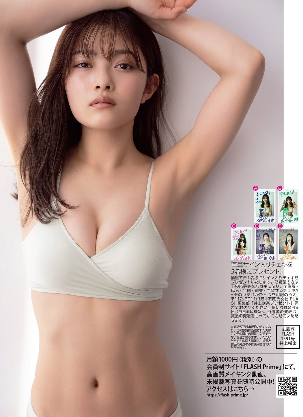 Sakura Inoue 井上咲楽, FLASH 2021.02.16 (フラッシュ 2021年2月16日号)