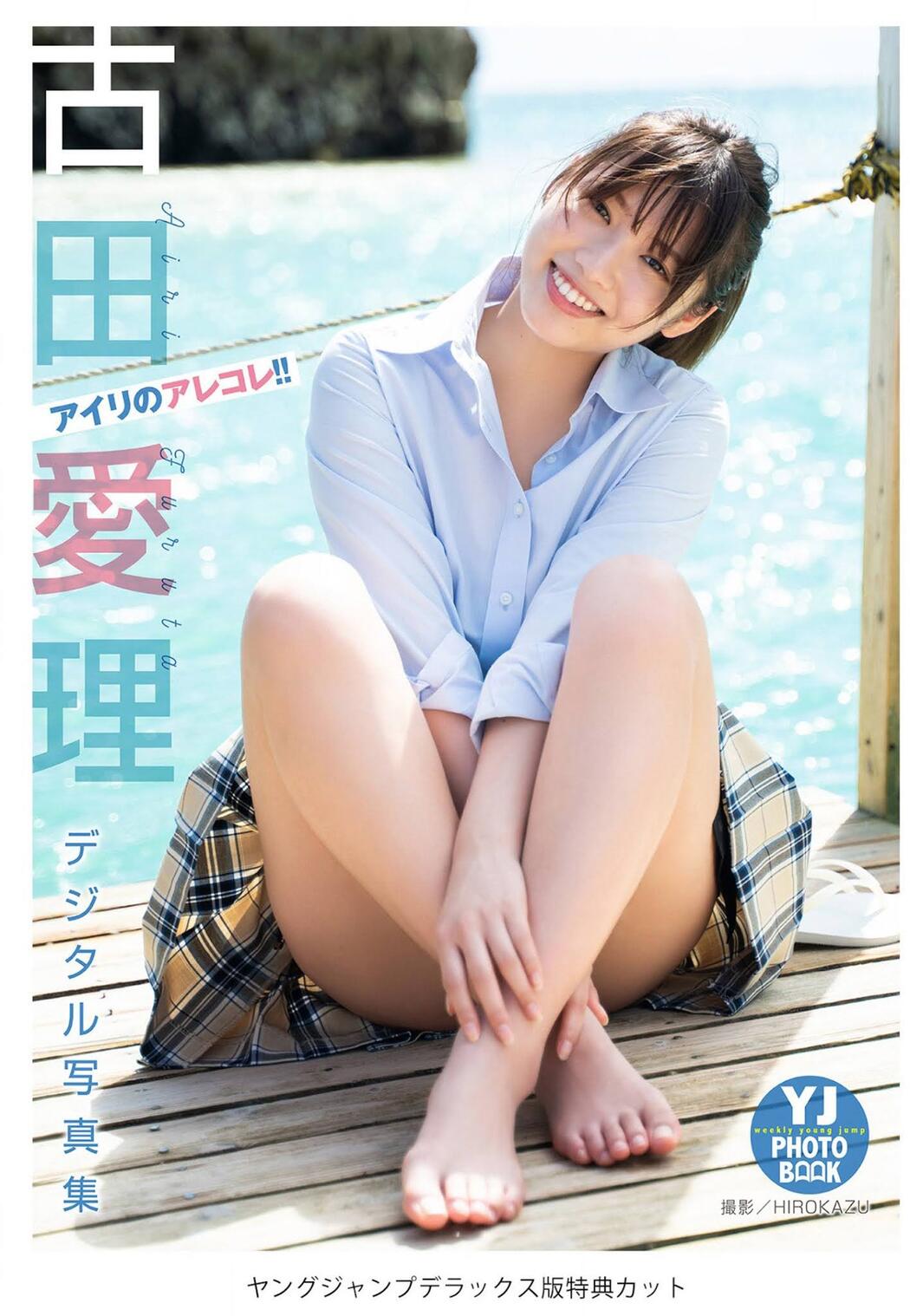 Airi Furuta 古田愛理, Young Jump 2021 No.09 (ヤングジャンプ 2021年9号)