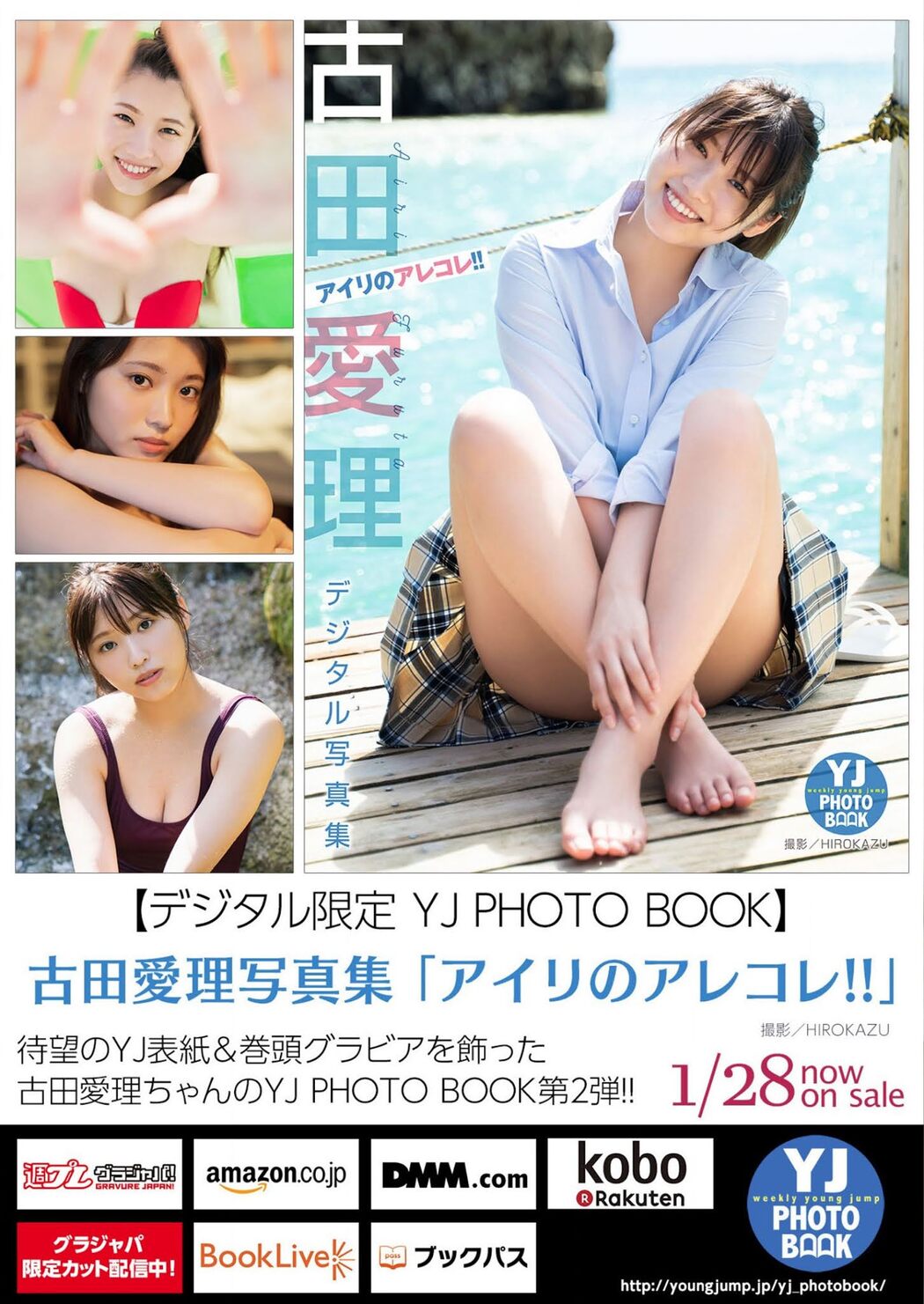 Airi Furuta 古田愛理, Young Jump 2021 No.09 (ヤングジャンプ 2021年9号)