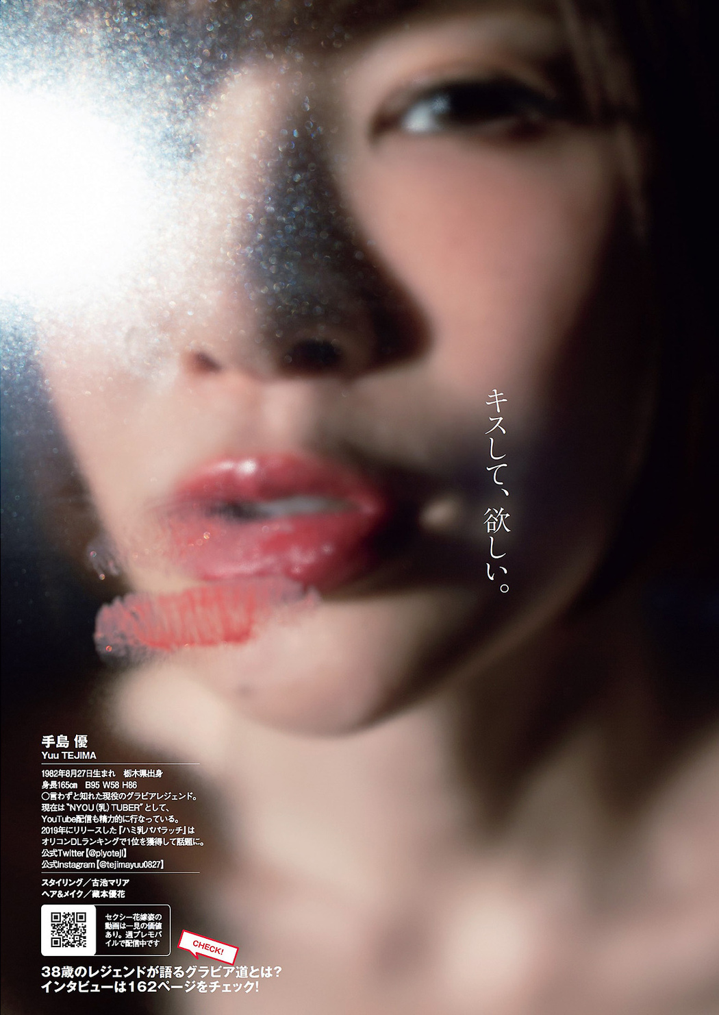 Yuu Tejima 手島優, Weekly Playboy 2021 No.07 (週刊プレイボーイ 2021年7号)