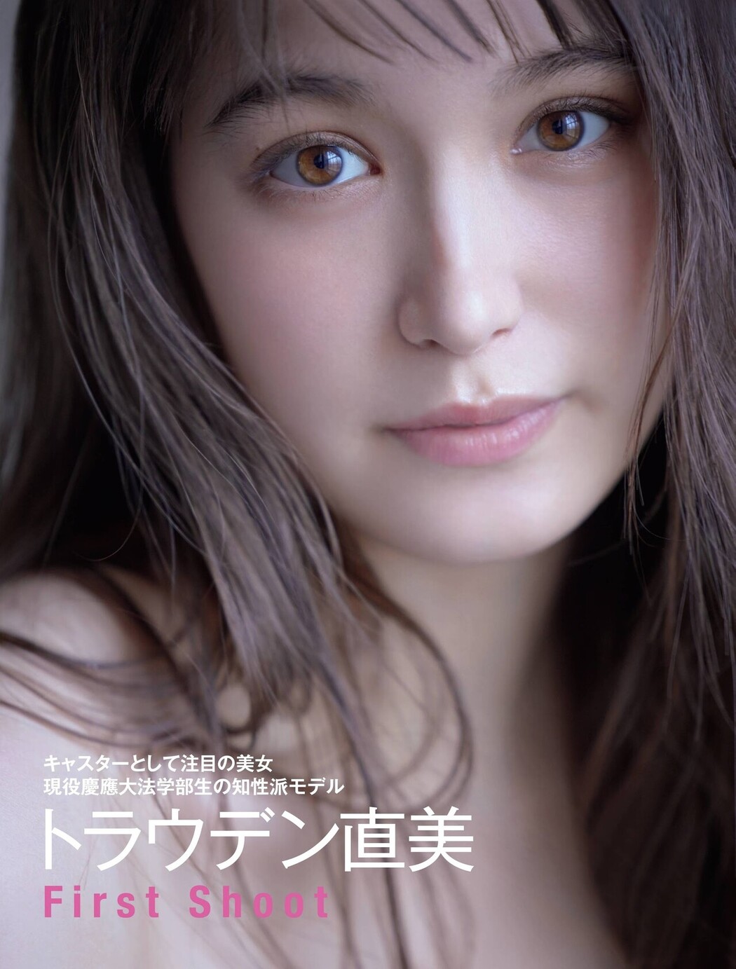 Naomi Trauden トラウデン直美, FRIDAY 2021.02.19 (フライデー 2021年2月19日号)