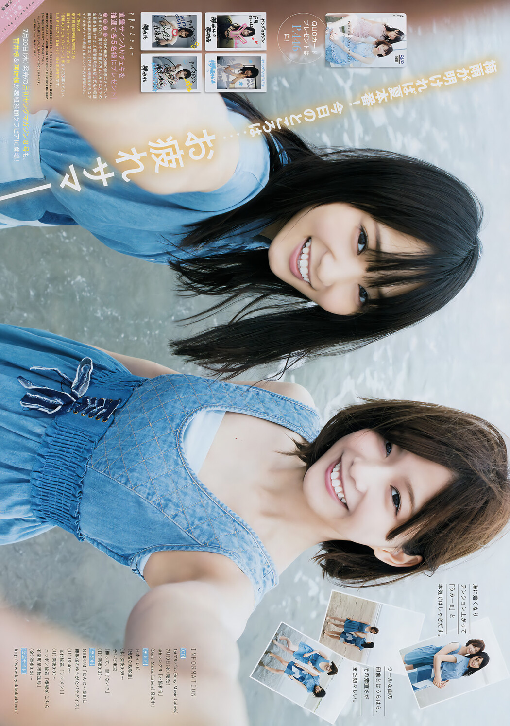 渡邉理佐 菅井友香, Young Magazine 2017 No.31 (ヤングマガジン 2017年31号)