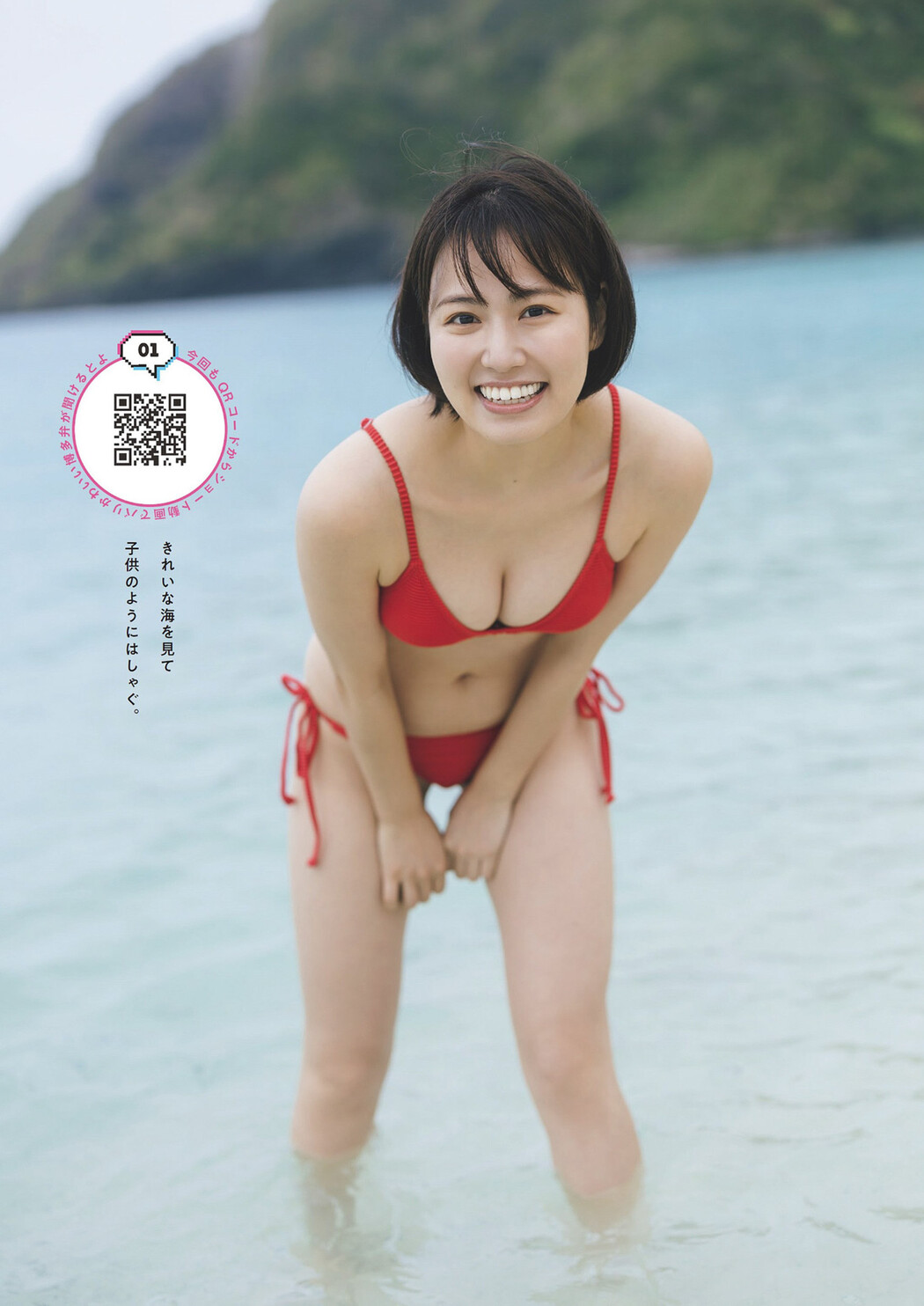 Ayaka Shinya 新谷あやか, Weekly Playboy 2024 No.15 (週刊プレイボーイ 2024年15号)