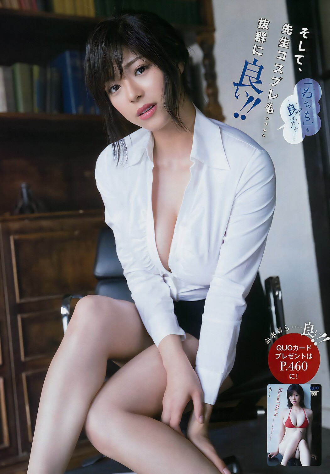 Minami Wachi わちみなみ, Young Magazine 2017 No.32 (ヤングマガジン 2017年32号)