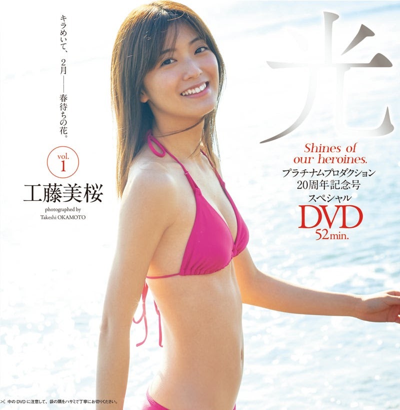 Mio Kudo 工藤美桜, Weekly Playboy 2021 No.07 (週刊プレイボーイ 2021年7号)