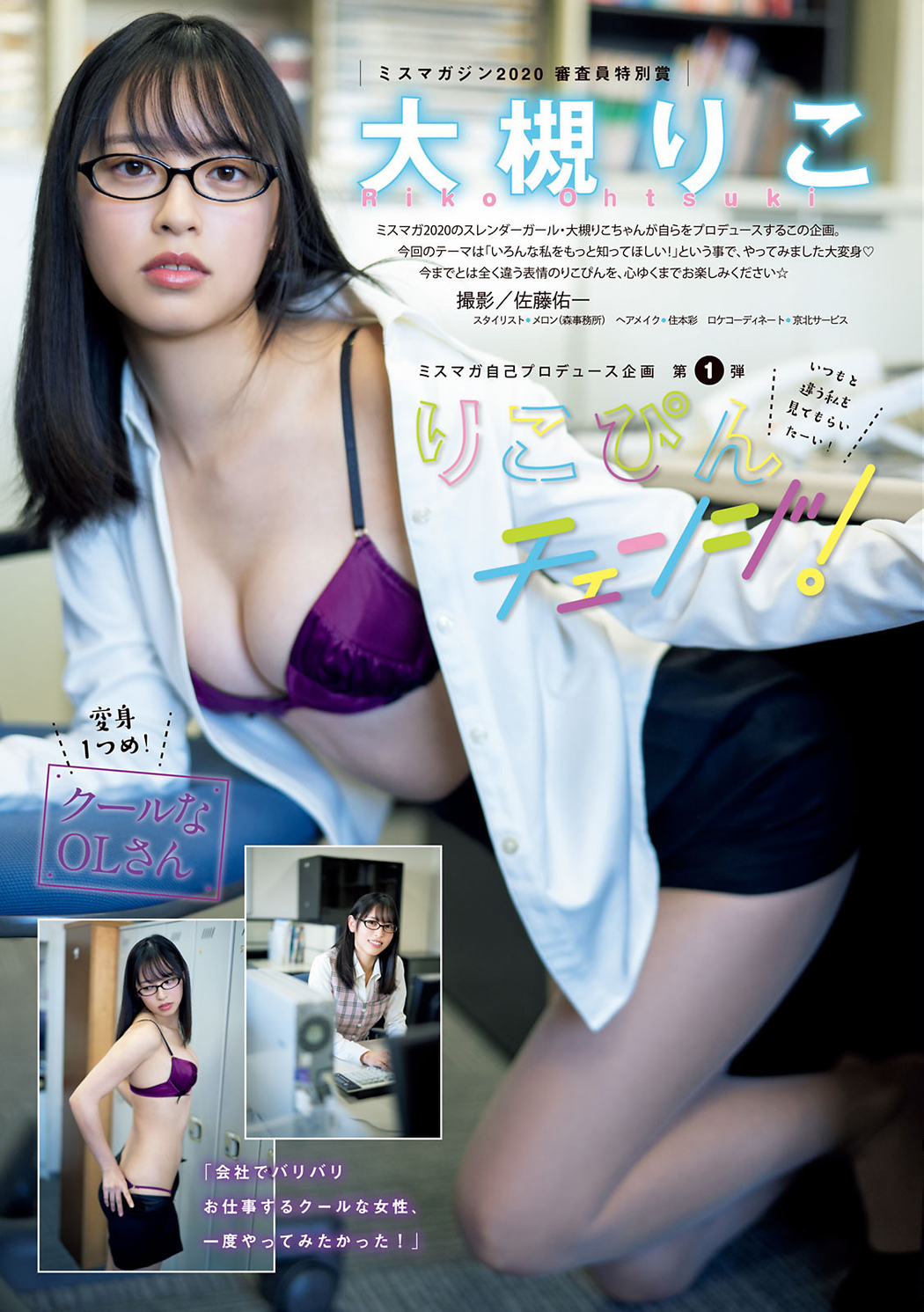 Riko Otsuki 大槻りこ, Young Magazine 2021 No.10 (ヤングマガジン 2021年10号)