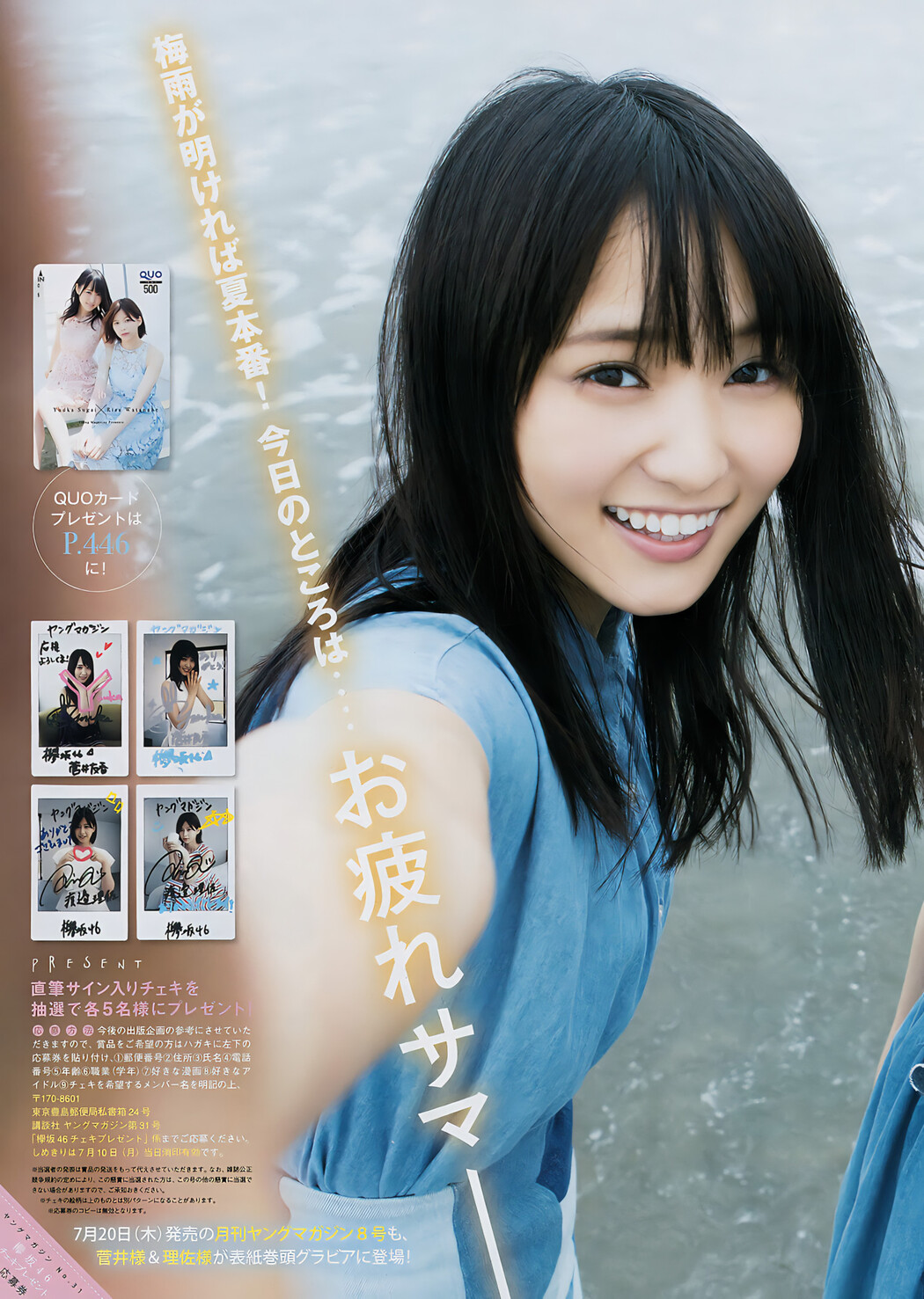 渡邉理佐 菅井友香, Young Magazine 2017 No.31 (ヤングマガジン 2017年31号)