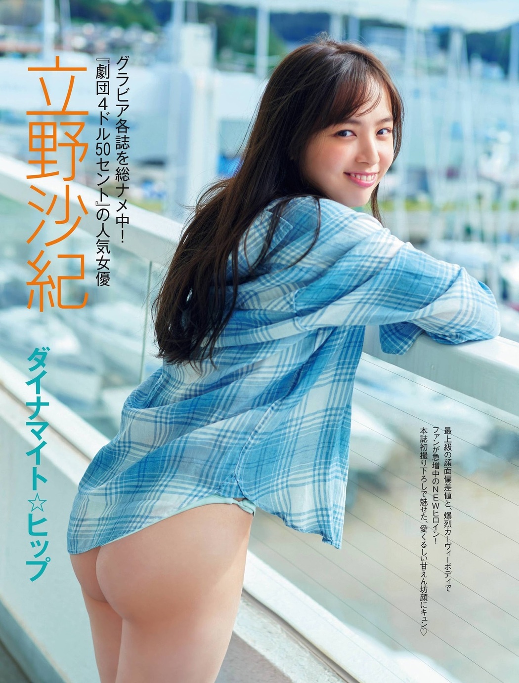 Saki Tateno 立野沙紀, FRIDAY 2021.02.19 (フライデー 2021年2月19日号) Cover Photo