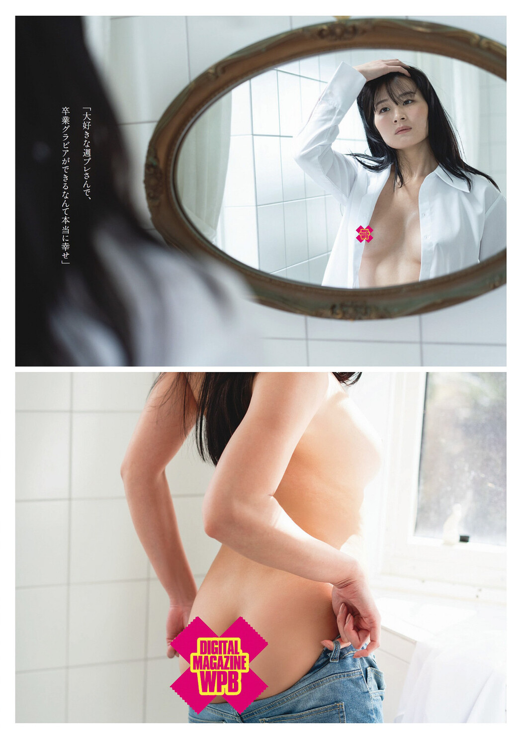 Yuki Kiyose 清瀬汐希, Weekly Playboy 2024 No.15 (週刊プレイボーイ 2024年15号)