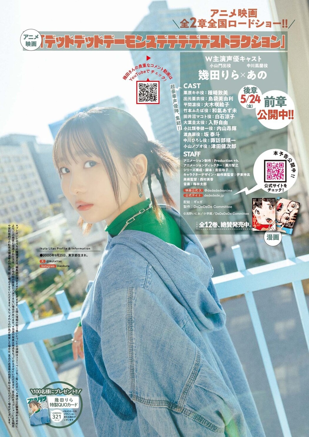 Lilas Ikuta 幾田りら, Big Comic Spirits 2024 No.17 (ビッグコミックスピリッツ 2024年17号)