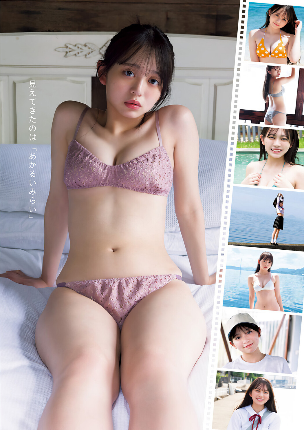 Mai Horai 蓬莱舞, Young Jump 2024 No.17 (ヤングジャンプ 2024年17号)