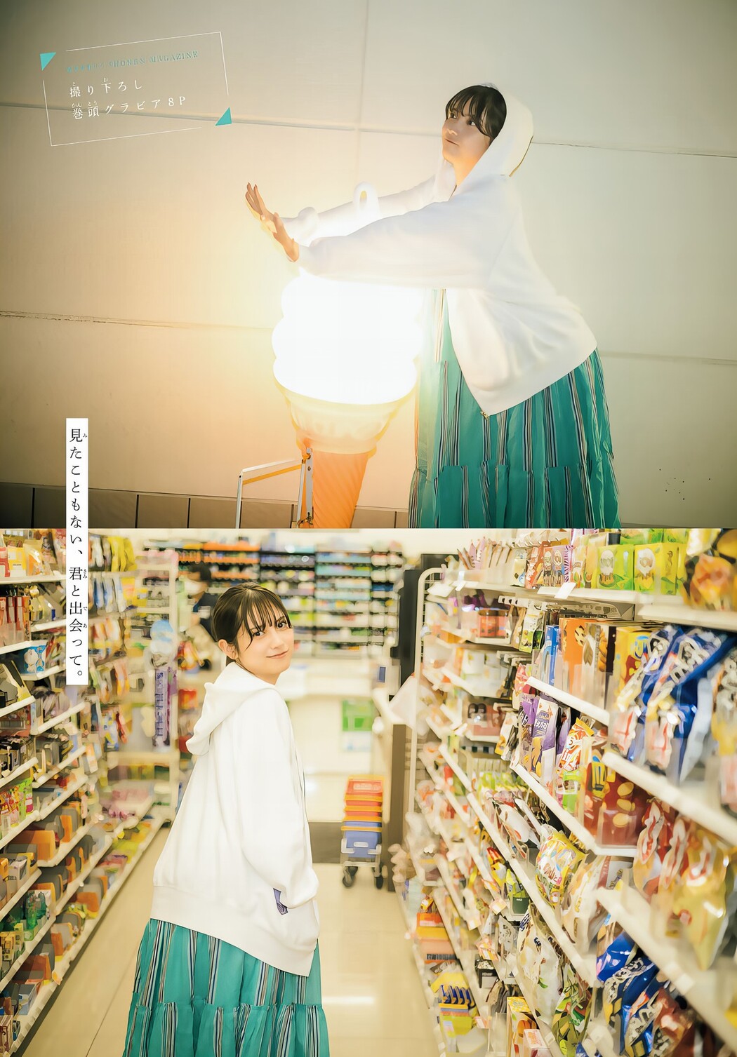 Nashiko Momotsuki 桃月なしこ, Shonen Magazine 2024 No.17 (週刊少年マガジン 2024年17号)
