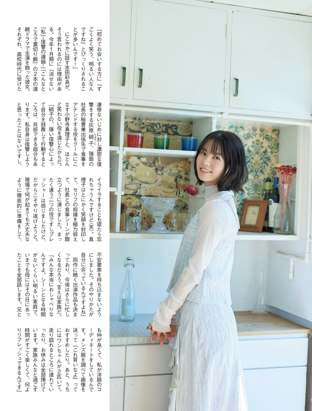 Sara Shida 志田彩良, FLASH 2024.04.09 (フラッシュ 2024年4月9日号)