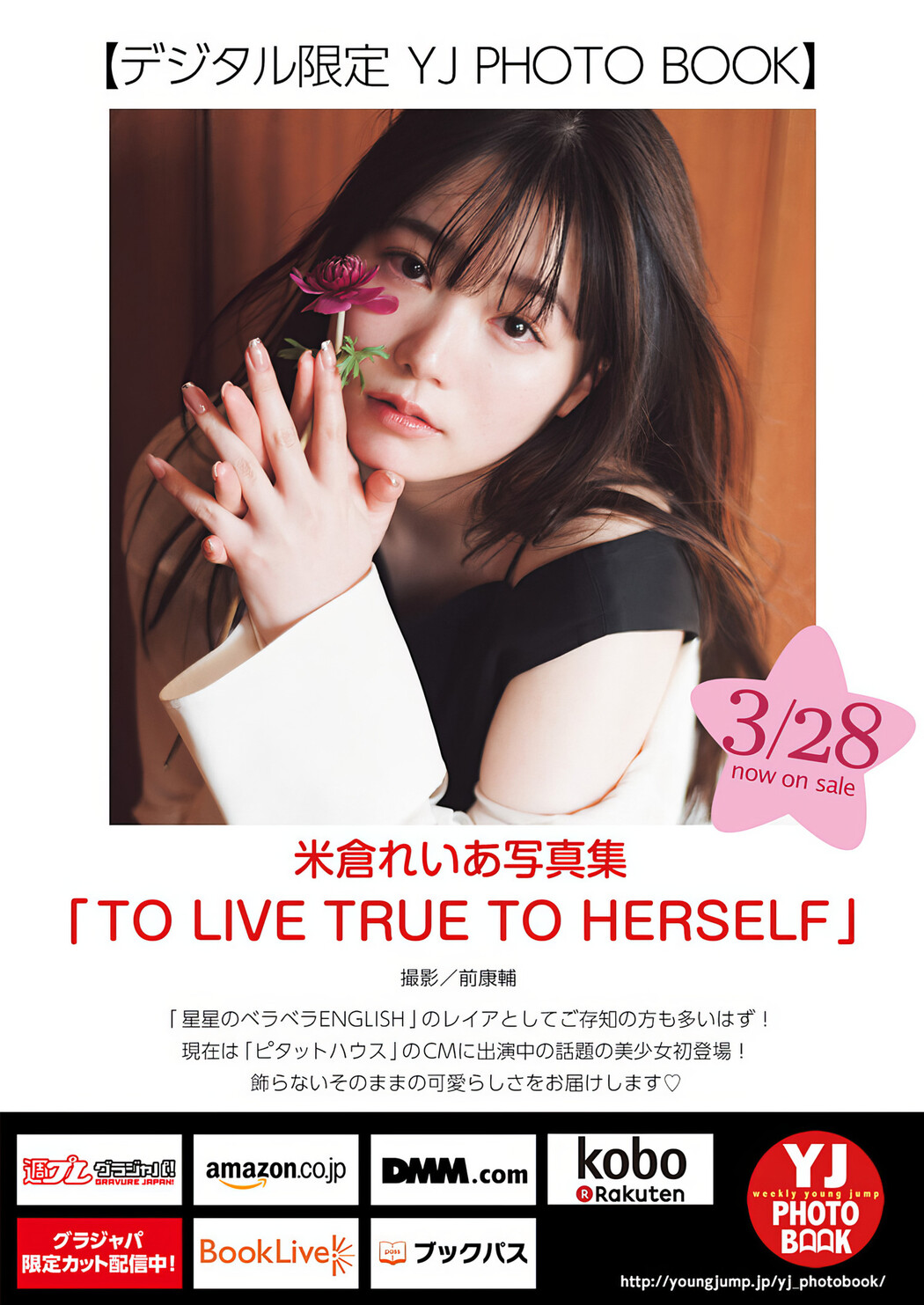 Reia Yonekura 米倉れいあ, Young Jump 2024 No.17 (ヤングジャンプ 2024年17号)