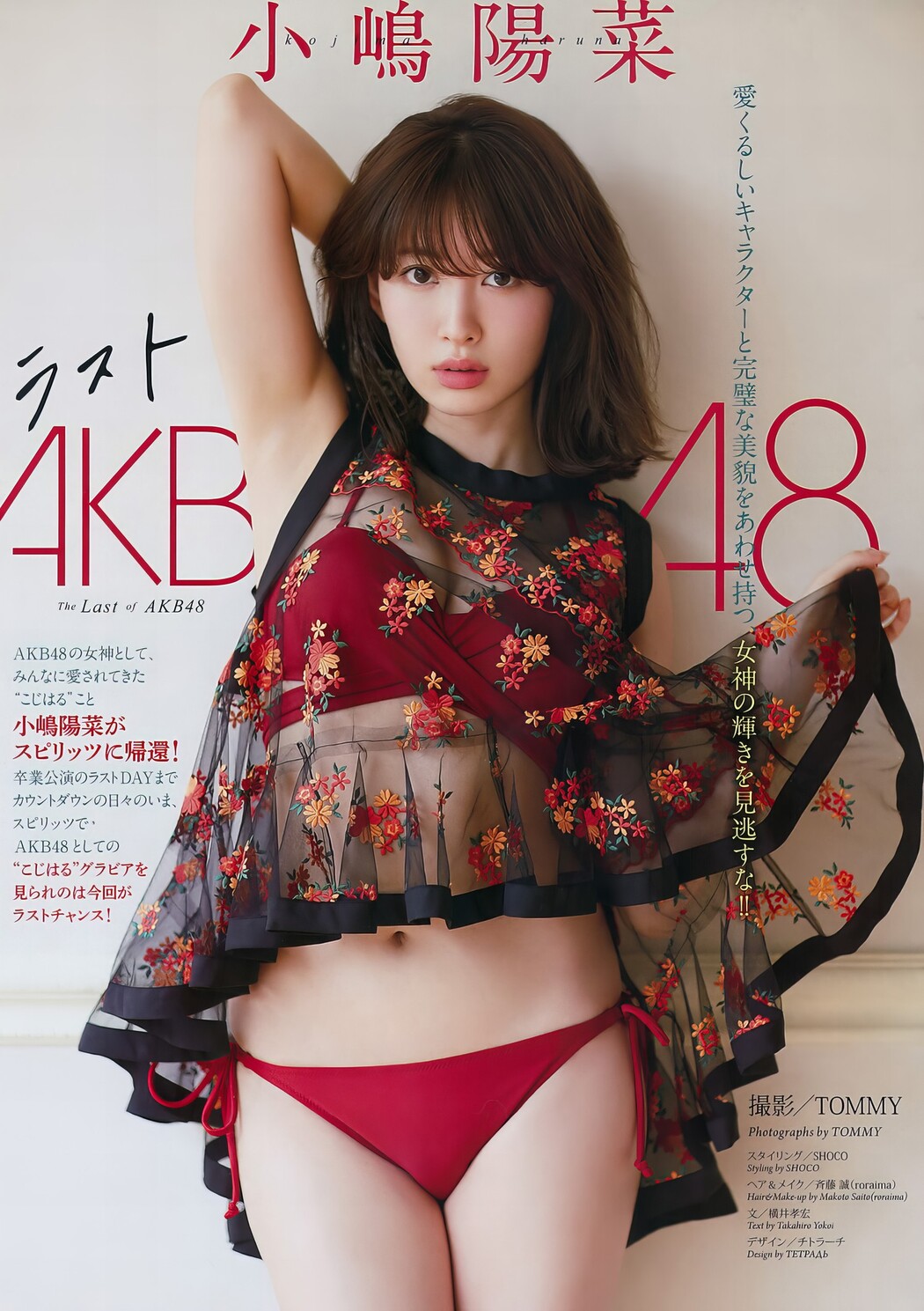 Haruna Kojima 小嶋陽菜, Big Comic Spirits 2017 No.19 (ビッグコミックスピリッツ 2017年19号)